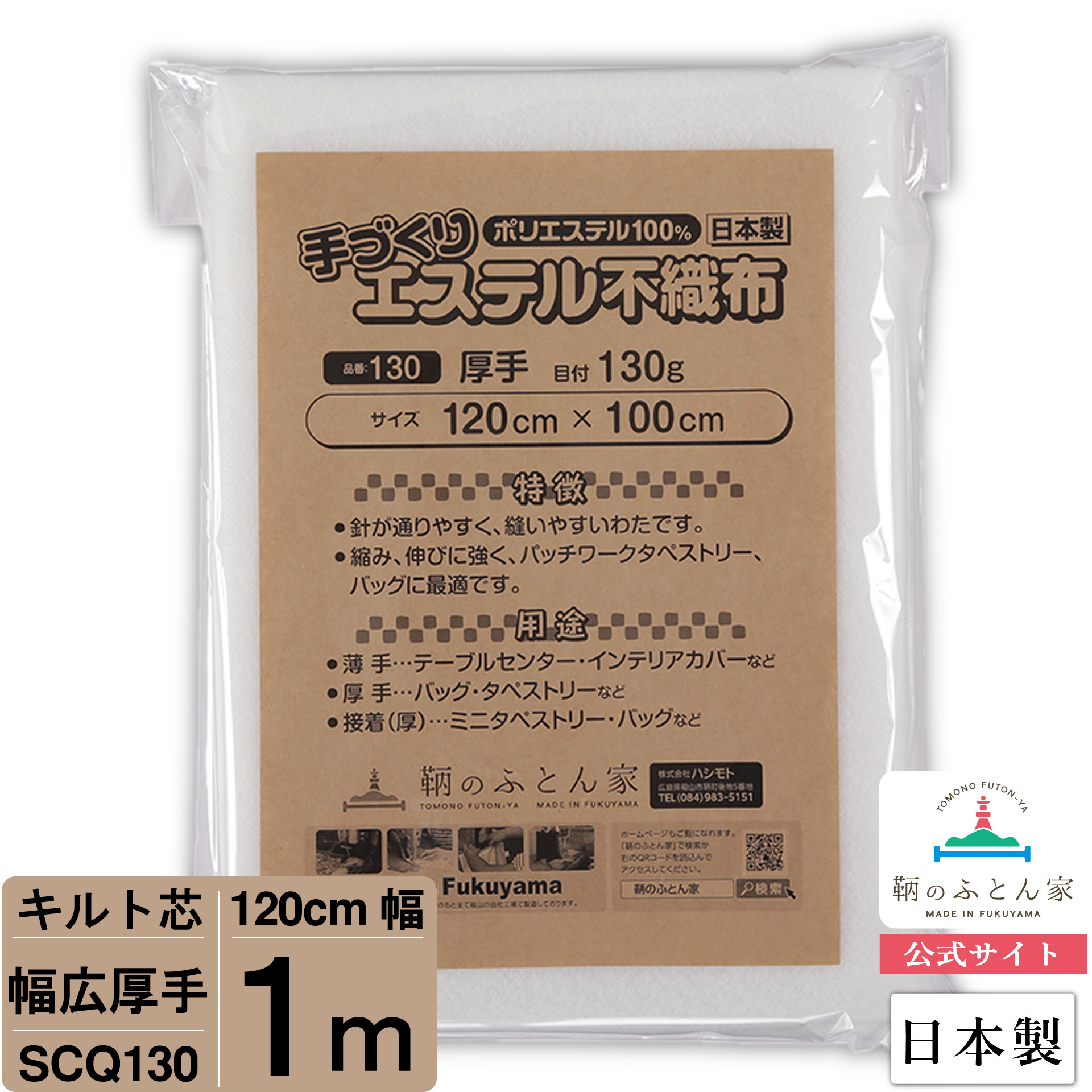 楽天市場】【初心者からプロまでお勧め キルト芯】 EF022 メッシュ 100cm×100cm 1m カット 日本製 ドミット芯パッチワーク ミシン  バッグ スタイ ハワイアン ポーチ ベビー おくるみ ベッドスプレット など 【鞆のふとん家 公式サイト】 : ぐっすり眠れる鞆のふとん家