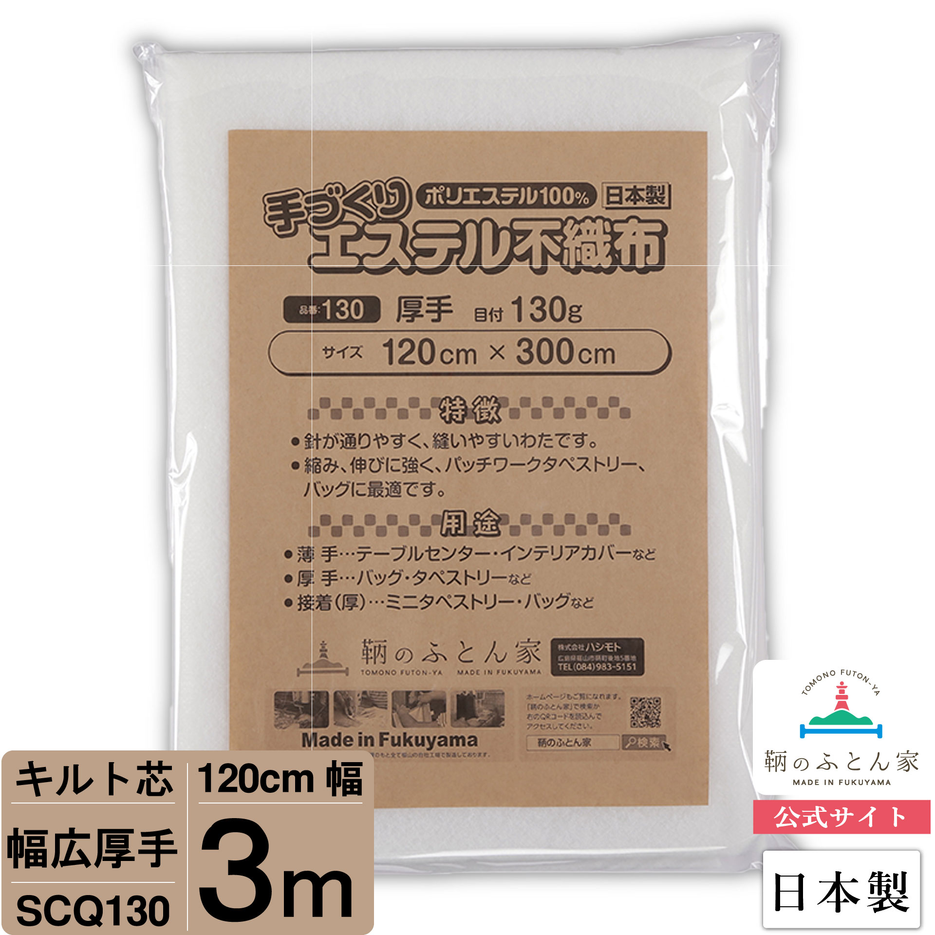  EF023 超ウス 95cm×100cm 1m カット 日本製 ドミット芯パッチワーク ミシン バッグ スタイ ハワイアン ポーチ ベビー おくるみ ベッドスプレット など 