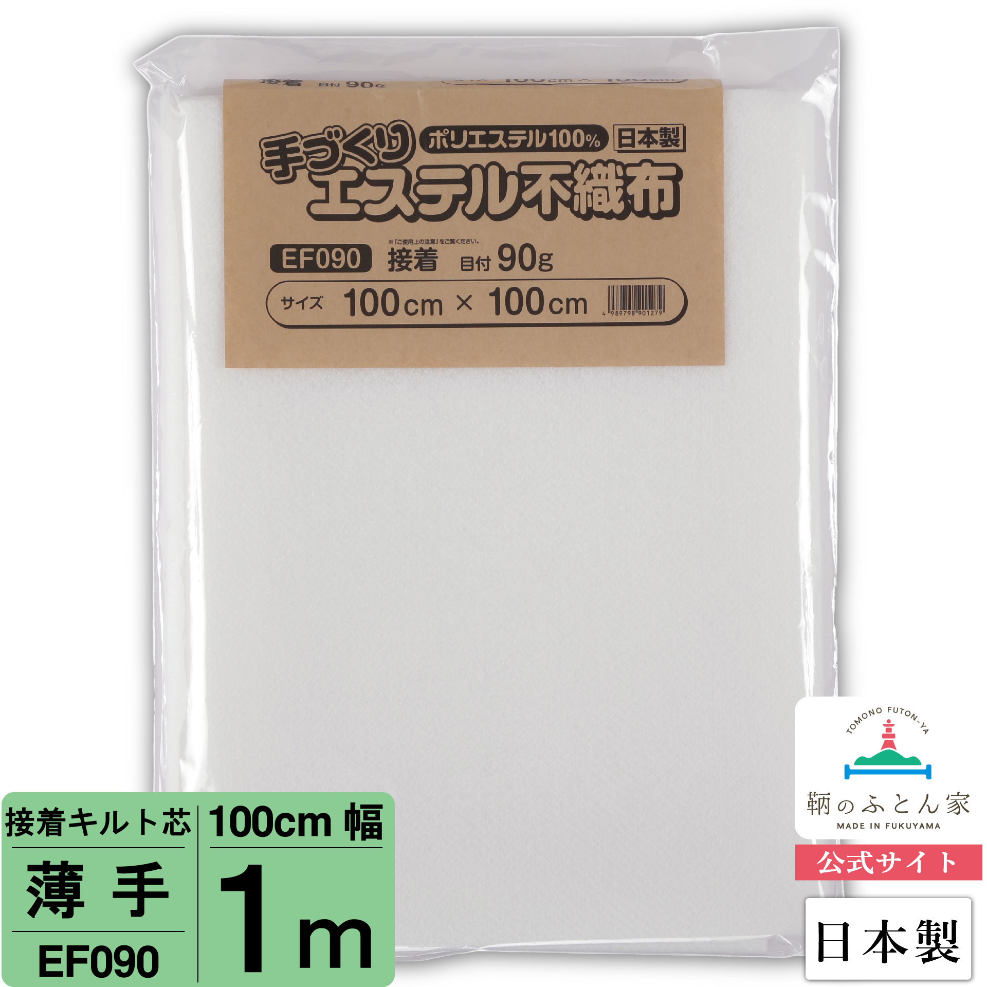 楽天市場】【お得な２ｍカット キルト芯】 SCQ100D 幅広 薄手 片面 接着芯 110cm×200cm 2m カット 日本製 ドミット芯パッチワーク  ミシン バッグ スタイ ハワイアン ポーチ ベビー おくるみ ベッドスプレット など 【鞆のふとん家 公式サイト】 : ぐっすり眠れる鞆のふとん家