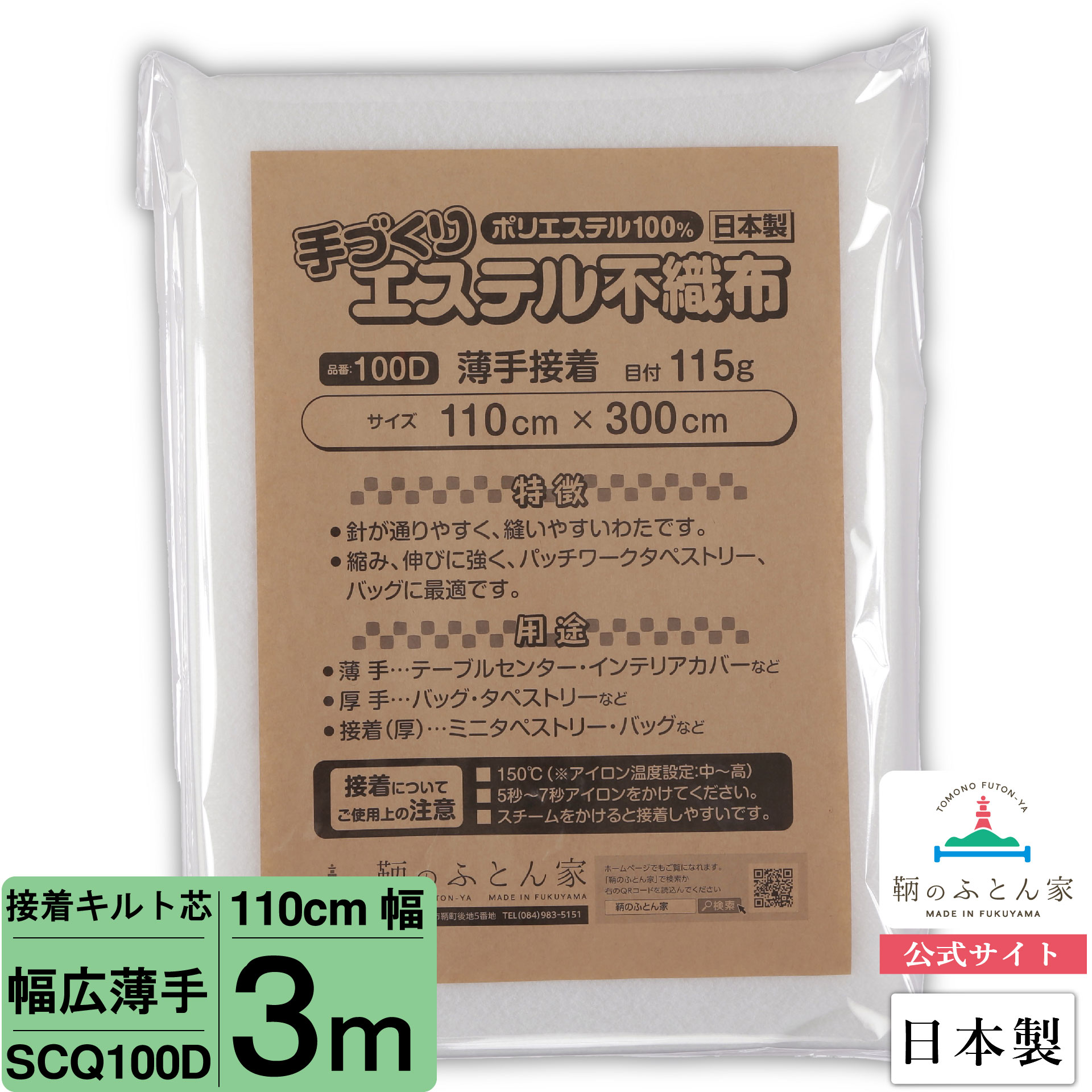 楽天市場】【お得な２ｍカット キルト芯】 SCQ130D 幅広 厚手 片面 接着芯 110cm×200cm 2m カット 日本製 ドミット芯パッチワーク  ミシン バッグ スタイ ハワイアン ポーチ ベビー おくるみ ベッドスプレット など 【鞆のふとん家 公式サイト】 : ぐっすり眠れる鞆のふとん家