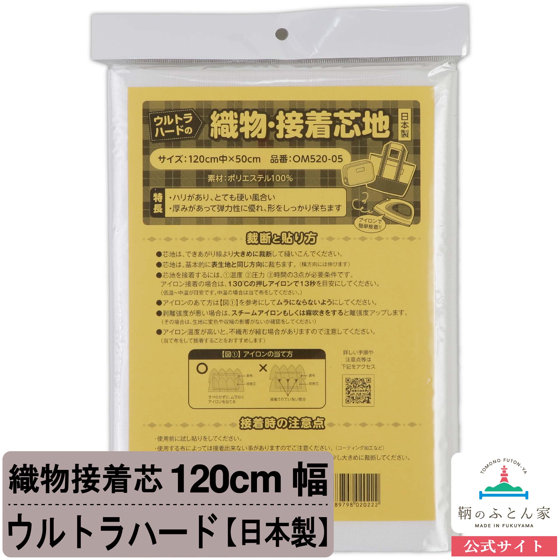 楽天市場】【不織布】接着芯 厚手ハードタイプ HCT−850