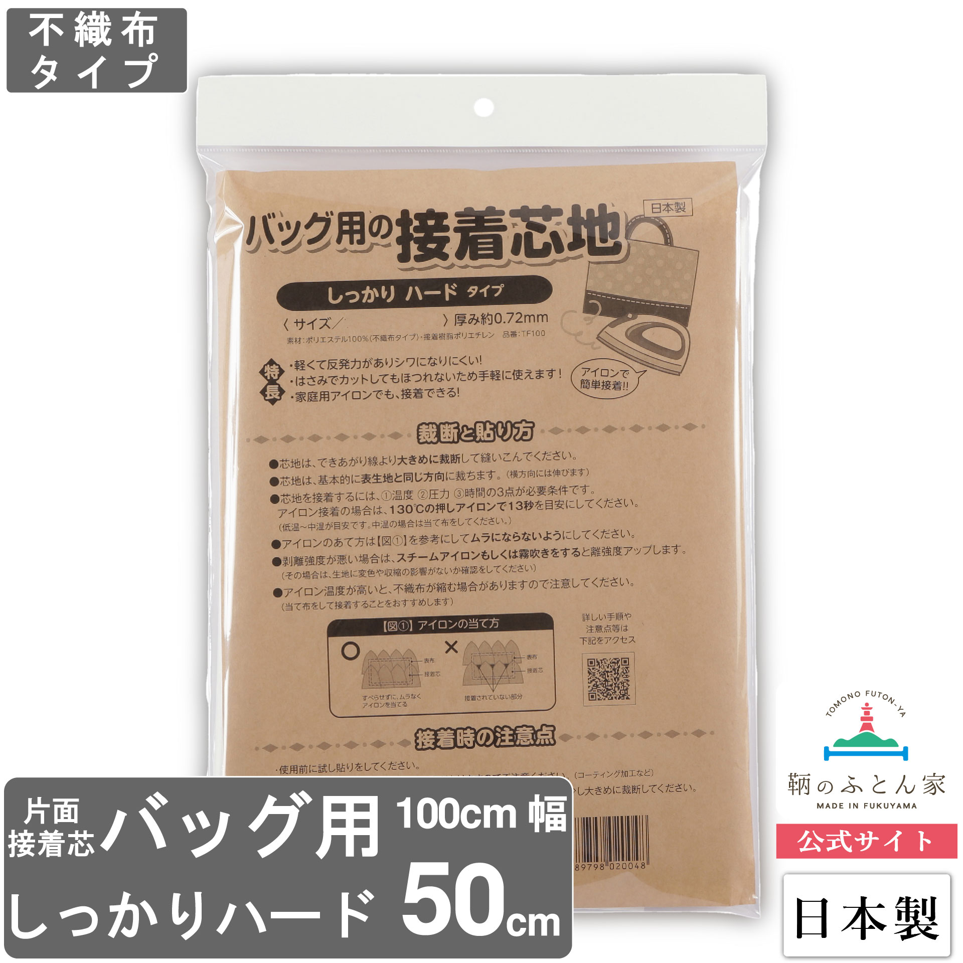 SALE／61%OFF】 接着芯 日本製 片面 しっかり ハード バッグ用 50cm 100cm 幅 TF100-05 白 補強 手芸 ハンドメイド ポーチ  バッグ ケース マスク アイロン ベビー スタイ 入園 入学 接着 鞄 クランボン qdtek.vn