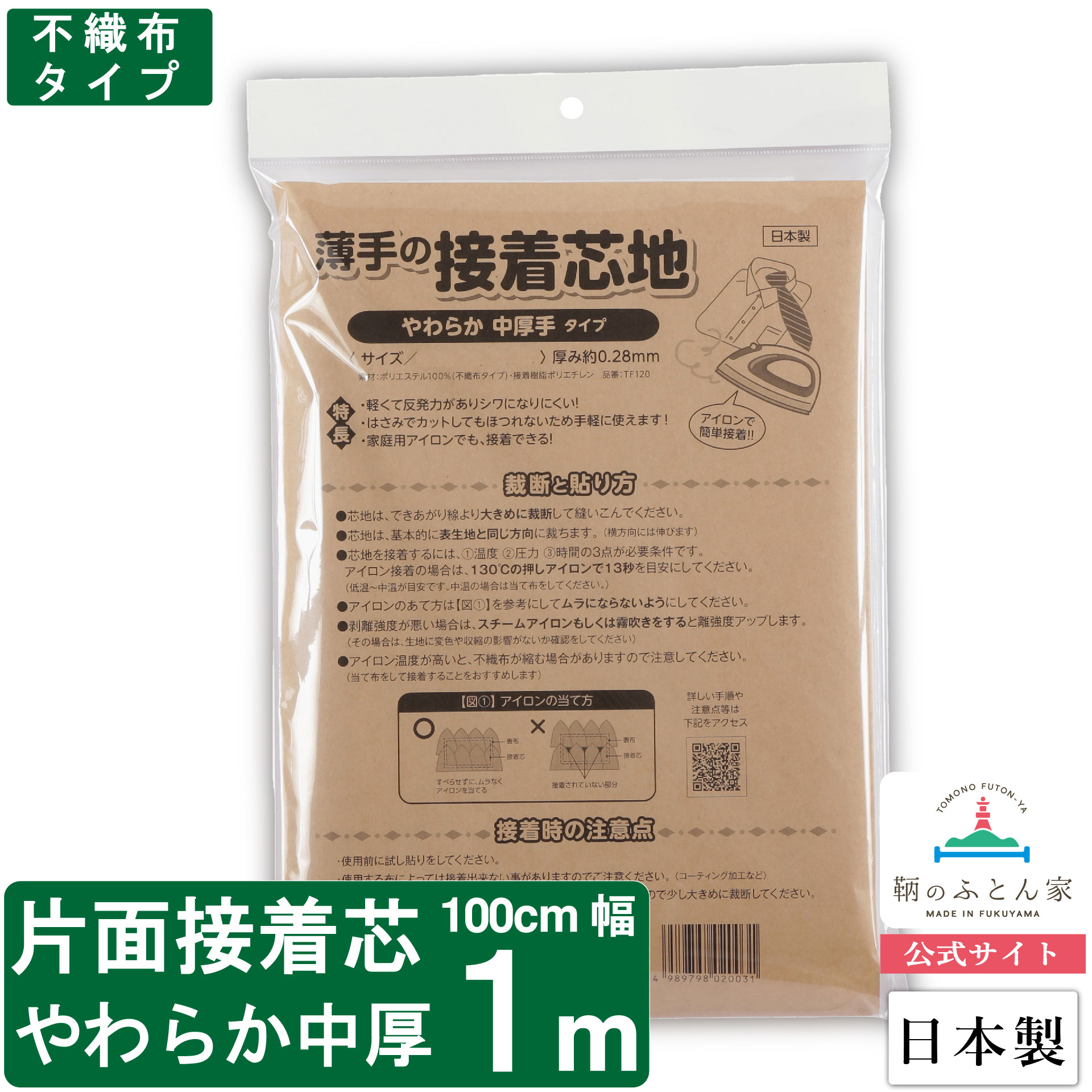 楽天市場】接着芯 日本製 片面 やわらか 中 厚手 ２ｍ 100cm 幅 TF120 