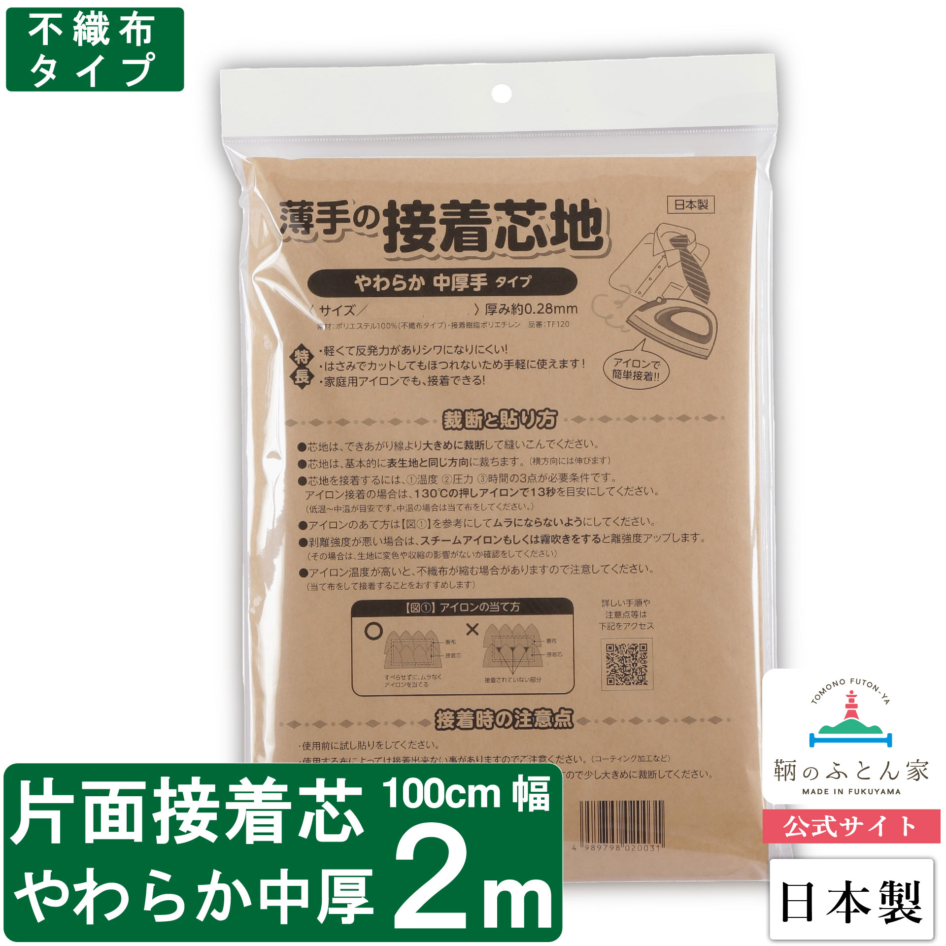 市場 接着芯 中 日本製 バッグ ハンドメイド TF120-2 補強 片面 白 ポーチ やわらか 手芸 100cm ２ｍ 厚手 ケース 幅