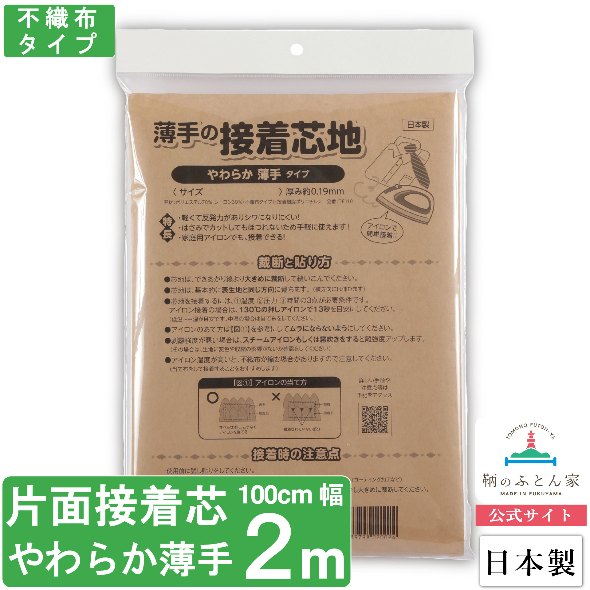 楽天市場】【お得な２ｍカット キルト芯】 SCQ100D 幅広 薄手 片面 接着芯 110cm×200cm 2m カット 日本製 ドミット芯パッチワーク  ミシン バッグ スタイ ハワイアン ポーチ ベビー おくるみ ベッドスプレット など 【鞆のふとん家 公式サイト】 : ぐっすり眠れる鞆のふとん家