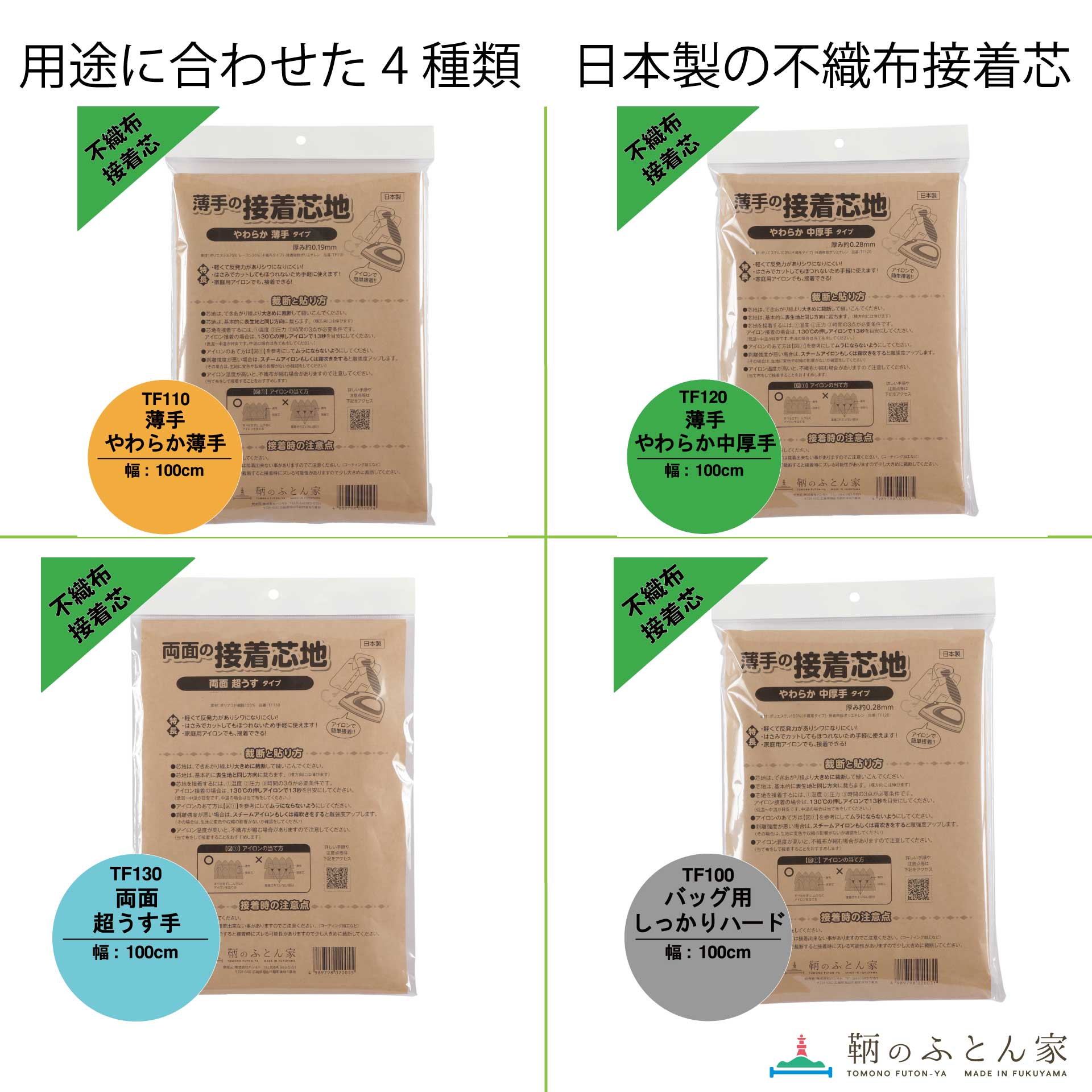 30％OFF】 接着芯 日本製 片面 やわらか 薄手 １ｍ 100cm 幅 TF110-１ 白 補強 手芸 ハンドメイド ポーチ バッグ ケース  マスク アイロン ベビー スタイ 入園 入学 接着 クランボン qdtek.vn