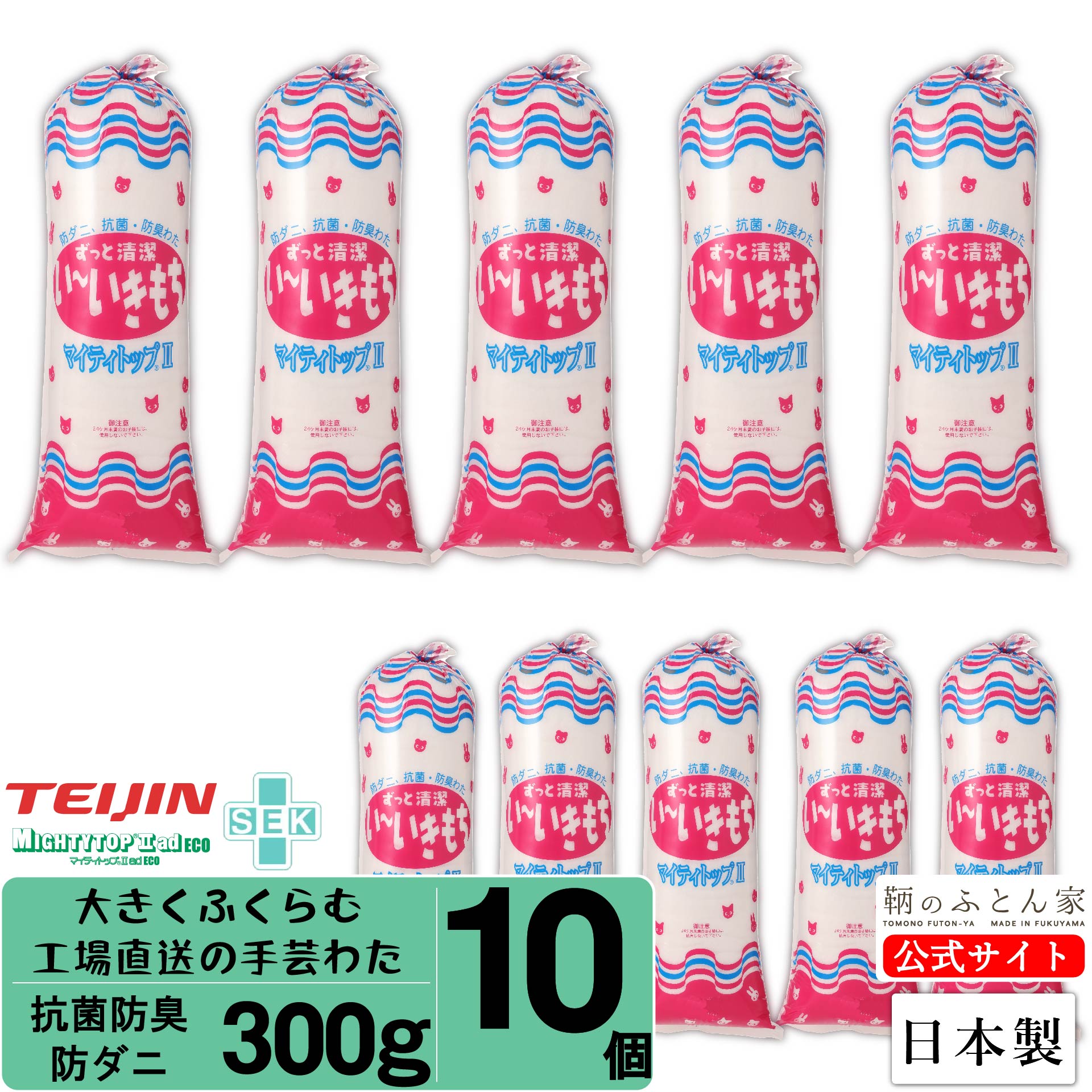 手芸わた 【貨物輸送無料】 300g 抗菌 防臭 防壁蝨目 10個 テイジン マイティトップ   手芸綿 綿 ポリエステル綿 座布団 ぬいぐるみ 座蒲団 テディベア 白 端っこ綿 つめわた フェルト  ふっくら 腰掛け状 日本製 自社工業プラント 生み出すこと 【鞆のふとん家 堅苦しさ敷き地】