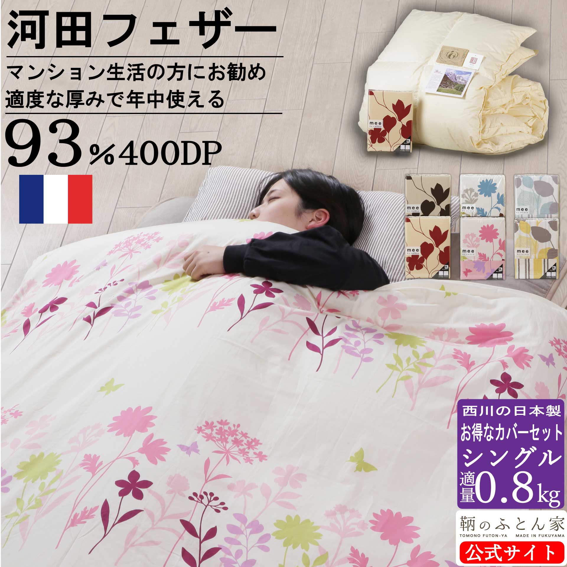 羽毛布団　西川のカバーとセットで！ピンク系 羽毛布団西川のカバーとセットで！ピンク系