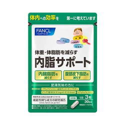 ファンケル　内脂サポート　30日分×3袋セット