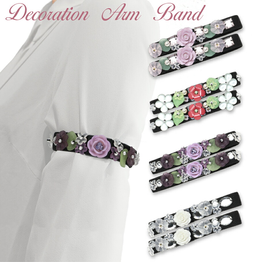 楽天市場】アームバンド 袖 レディース 『アンジェラパールアーム