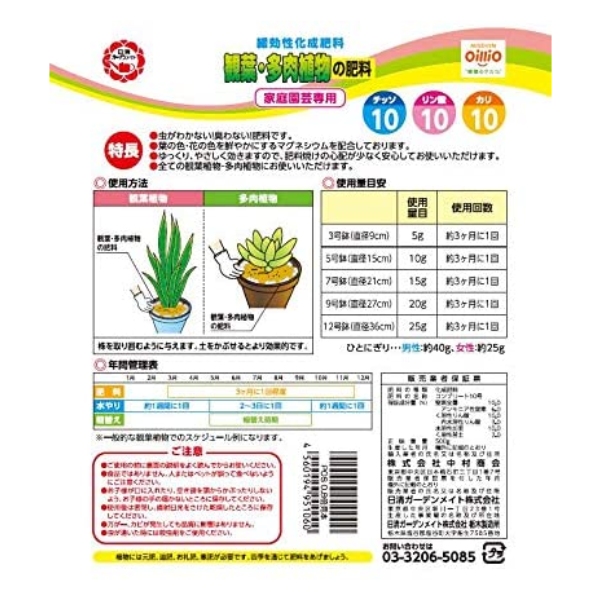 楽天市場 日清ガーデンメイト 観葉 多肉植物の肥料 500g マグネシウム入り 観葉植物 サボテン 肥料 Tomorrow Life 楽天市場店