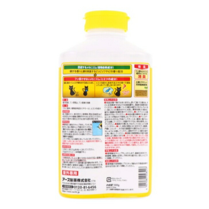 最大84％オフ！ アース製薬 ネコ専用のみはり番 1000g 粒状 約1.5ヵ月効果 忌避剤 猫 対策 忌避  whitesforracialequity.org