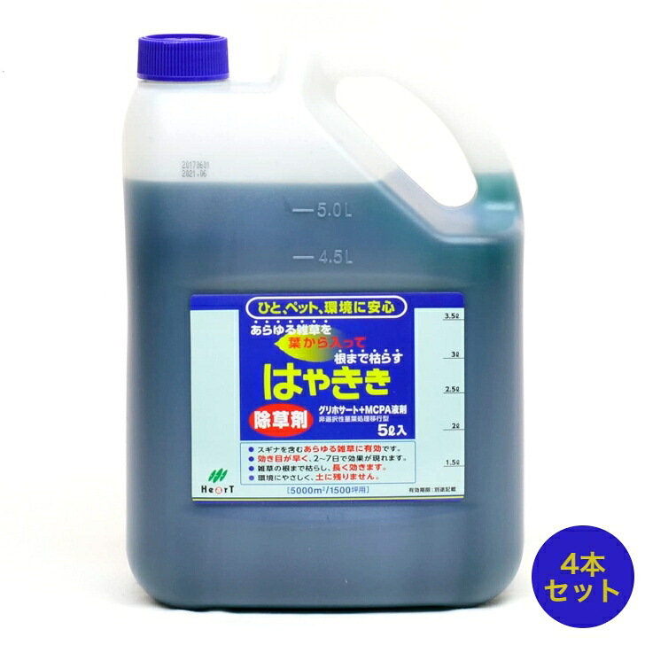 除草剤 ハート型 はやきき 5L 4本仕掛ける MCPA入り口・入口 非農林地用 原液 グリホサート 液剤 うすめて使う 薄める