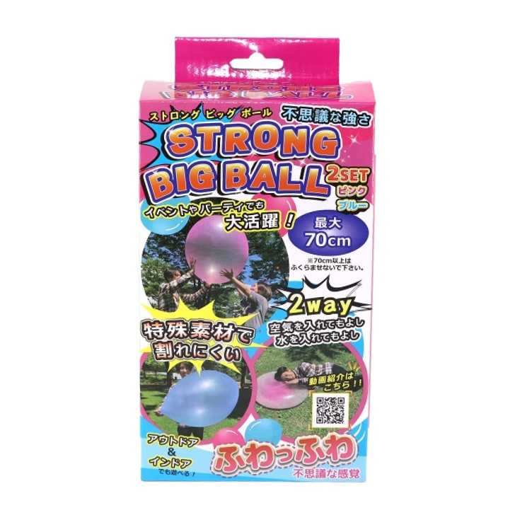 ストロングビッグボール 2個セット ブルー ピンク 水風船 巨大風船 アウトドア インドア レジャー イベント パーティ画像