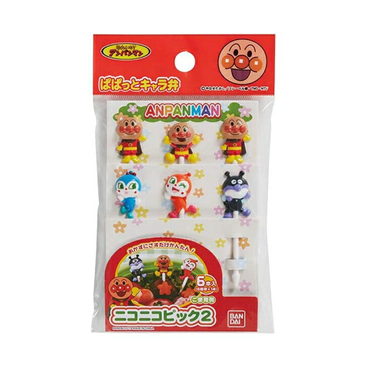 バンダイ それいけ!アンパンマン ニコニコピック2 6本入 ピック お弁当ピック ランチピック画像