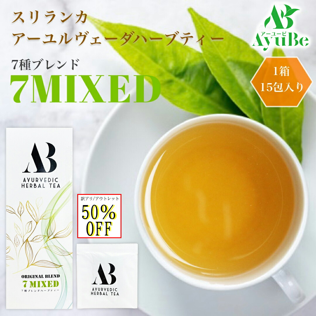 楽天市場】ハーブティー 7種ブレンド スリランカ アーユルヴェーダ