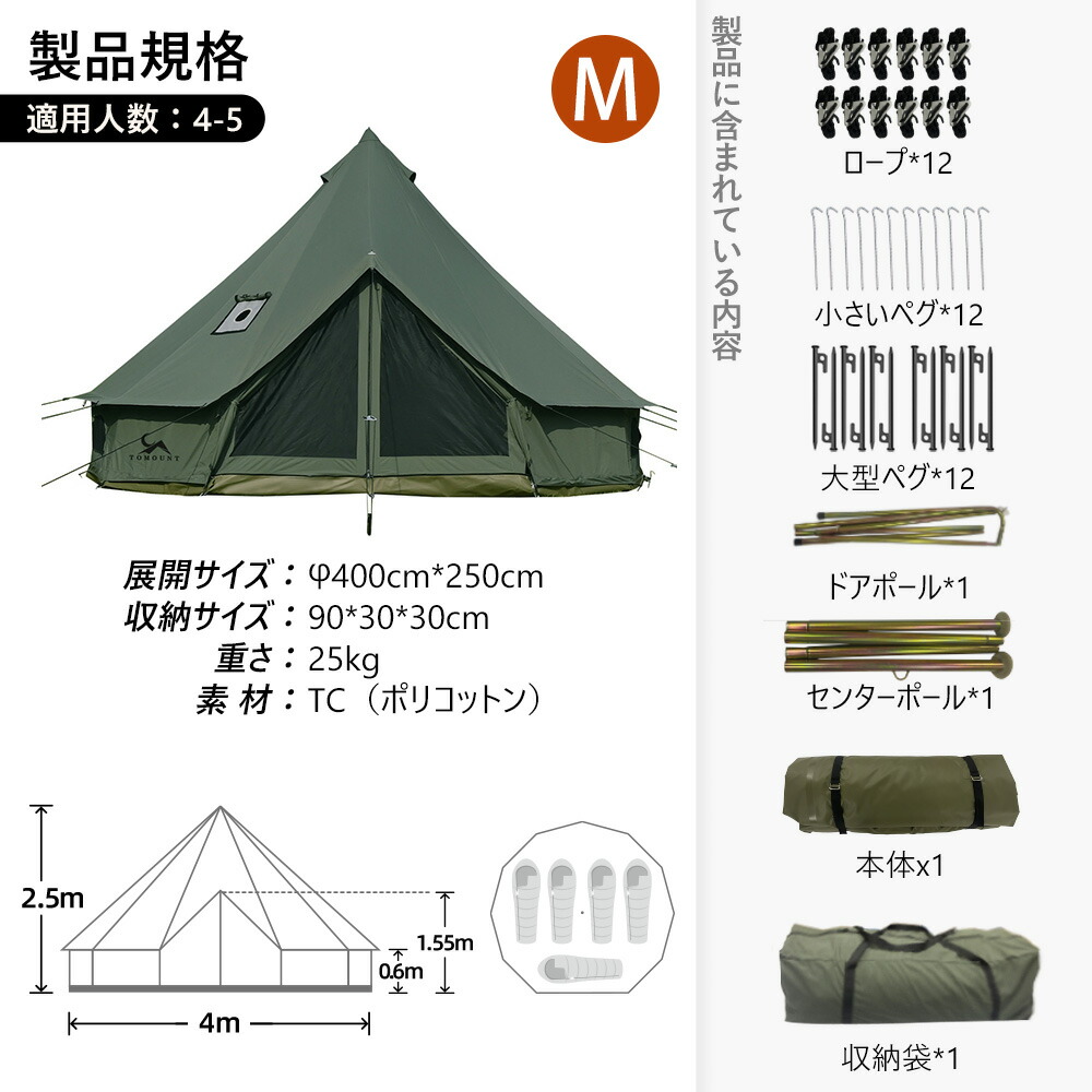 TOMOUN公式店】 tomount ベルテント tc ポリコットンテント ベルテント