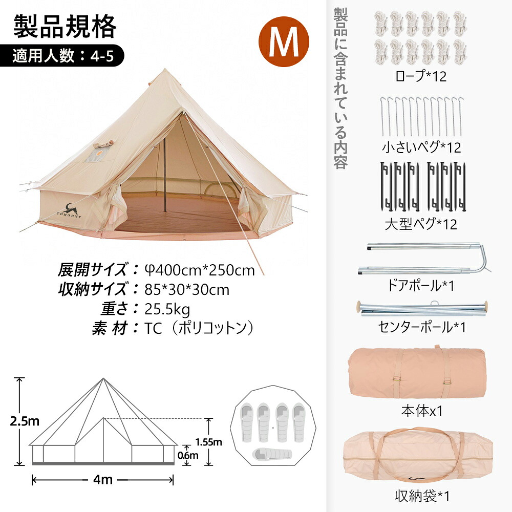 TOMOUN公式店】 tomount ベルテント tc ポリコットンテント ベルテント 