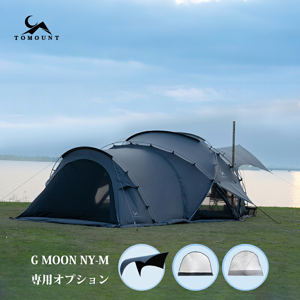 【TOMOUNT堅苦しさ】【新作】 tomount G MOON NY-M ドームテント 専用オプション