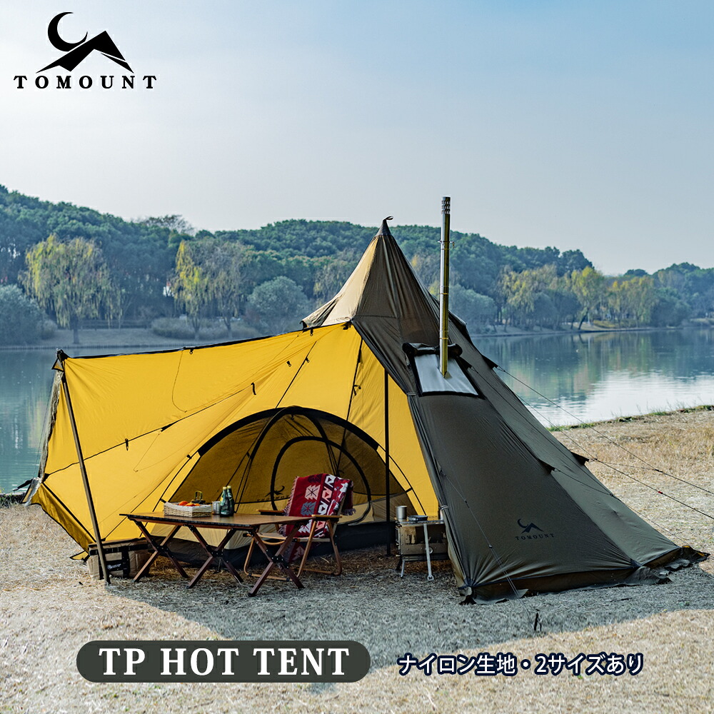 【TOMOUNT公式】 TOMOUNT ワンポールテント 1人用 2人用 ナイロン製 ホットテント 防水 ティピーテント 十角形 軽量 テント 防災 煙突穴付き 簡単設営 多機能 通気性 4シーズン適用 キャンプテント 大空間 アウトドア用品 ソロキャンプ デユオキャンプ 【TP HOT TENT】｜TOMOUNT
