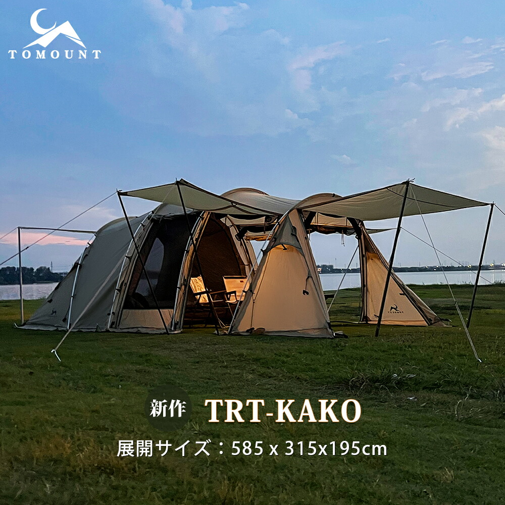 TOMOUNT TCトンネルテント　2-4名用 限定価格❣❊TOMOUNT TCトンネルテント 2-4人用 ジャンク品