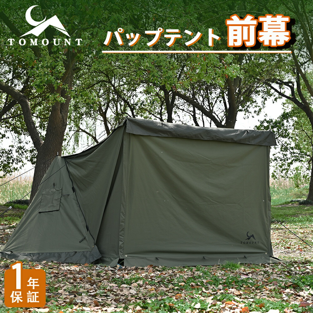 楽天市場】【TOMOUNT公式】TOMOUNT パップテント tc 軍幕 テント
