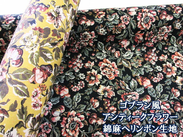 楽天市場】値下げ オックス生地 布 ゴブラン調 ローズブーケ