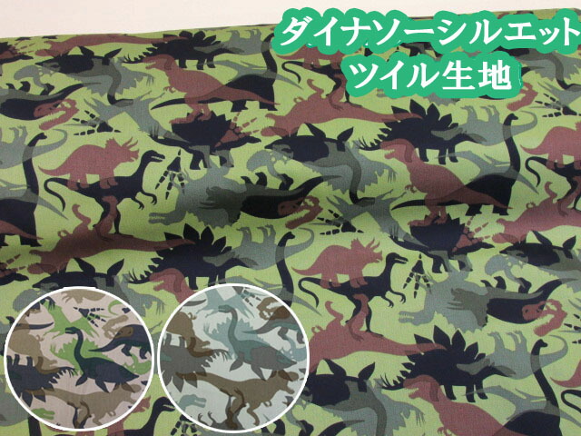 モモンガハウス（迷彩・恐竜柄）春（冬）秋仕様  1850円 楽天市場】8号 帆布 生地 恐竜 迷彩 恐竜柄 男の子 かっこいい