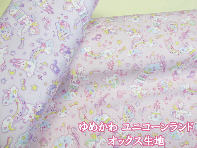 ユニコーン柄パープル】 オーダーページ No.3 ユニコーン柄パープル