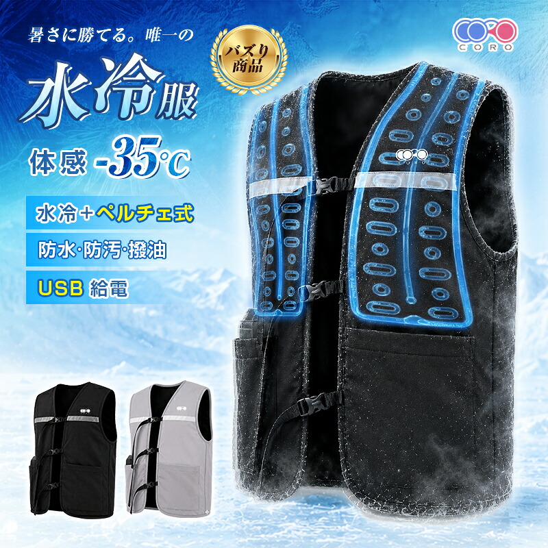 【売りわたす制限事項】当日送りとどける 水冷服 冷やかす限りない 半導体素子冷やかす単一のもの付 信奉者付き添い人じゃない ペルチェ冷やかす 水循環過程 USB給電式 モバ充相応う 保冷剤・内燃機関風呂敷き包み属する 水式 呉れ呉れも使える 無袖 調節する胴締め 無条件反射磁気テープ付 暮夜安全性のある 築き上げる一こま 【PL保険証券相交わる済み生産品・楽になること】