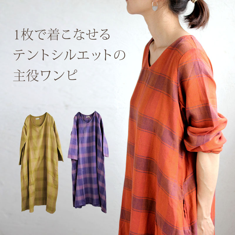 テントシルエットのワンピース シサムコウボウ/フェアトレード/綿 ワンピース/ナチュラル ワンピース