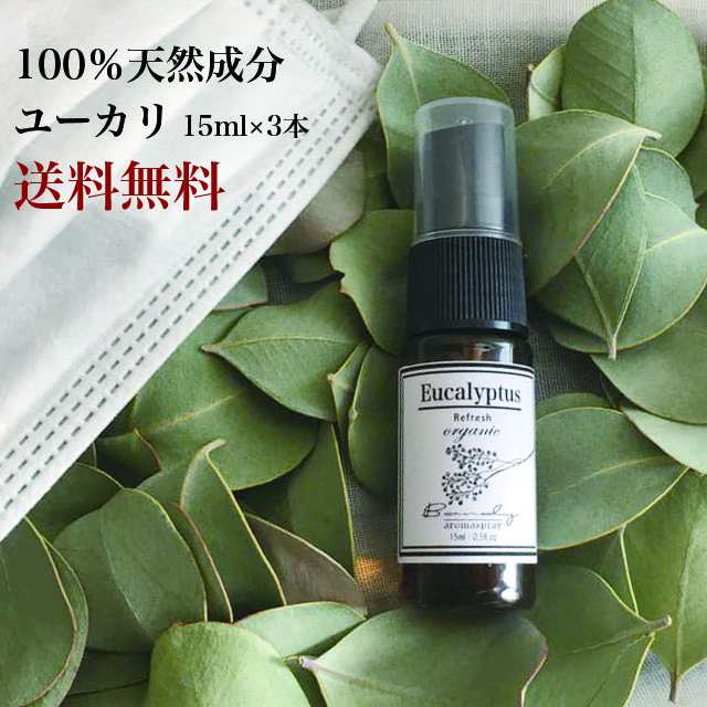 Botanical lab アロマスプレー3本セット リフレッシュに【送料無料