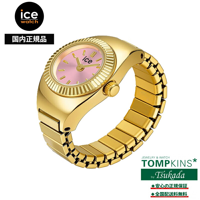アイスウォッチ IceWATCH Chouchou シュシュ ゴールドピンク 025518 リングウォッチ 指時計 15mm ミニマル ステンレス 伸縮エバーバンド フリーサイズ 3気圧防水 国内正規品