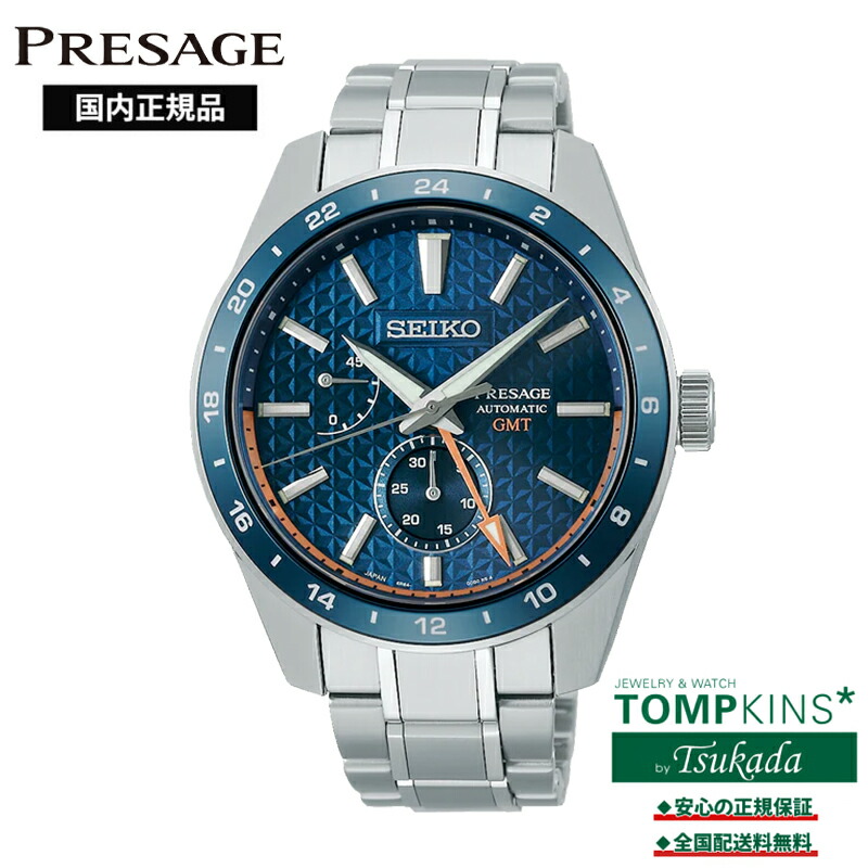【プレザージュ 国内置き目品】 SEIKO PRESAGE SARF001 シャープエッジドシリーズ GMT メンズ ウォッチ 自動小銃一巻き 10空圧雨合羽 米国海軍 金剛石遮蔽物 サファイア硝子