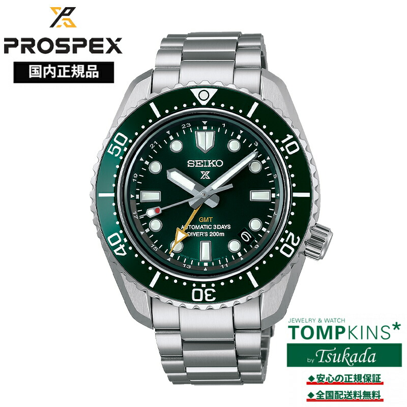 【国内決まり品】セイコー プロスペックス SBEJ009 力学的 GMT ダイバーズウォッチ 腕時計-メンズ腕時計