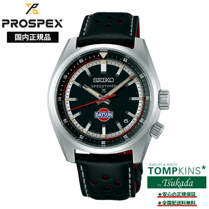 【プロスペックス 国内正規品】 SEIKO PROSPEX スピードタイマー メカニカル ダットサン240Z コラボレーション限定モデル SBDC219|TOMPKINS by Tsukada