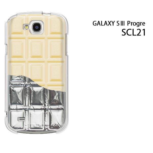 楽天市場 ゆうパケ送料無料 Au Galaxy S3 Progre Scl21用ケース Scl21ケース ケース カバー Case ケ ス アクセサリー スマホケース スマートフォン用カバー 板チョコ銀紙付 Whiteチョコレート Scl21 M612 ｔｏｍｓａｗｙｅｒ