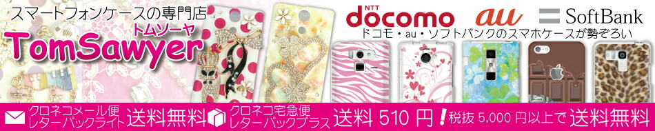 TomSawyer:スマートフォン スマホ ケース(カバー) iPhone 5 4 エクスペリア IS