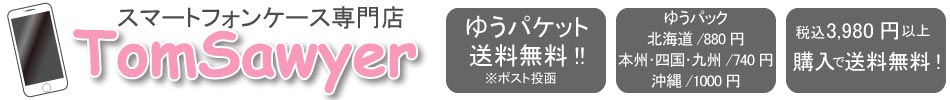 TomSawyer:スマートフォン スマホ ケース(カバー) iPhone 5 4 エクスペリア IS