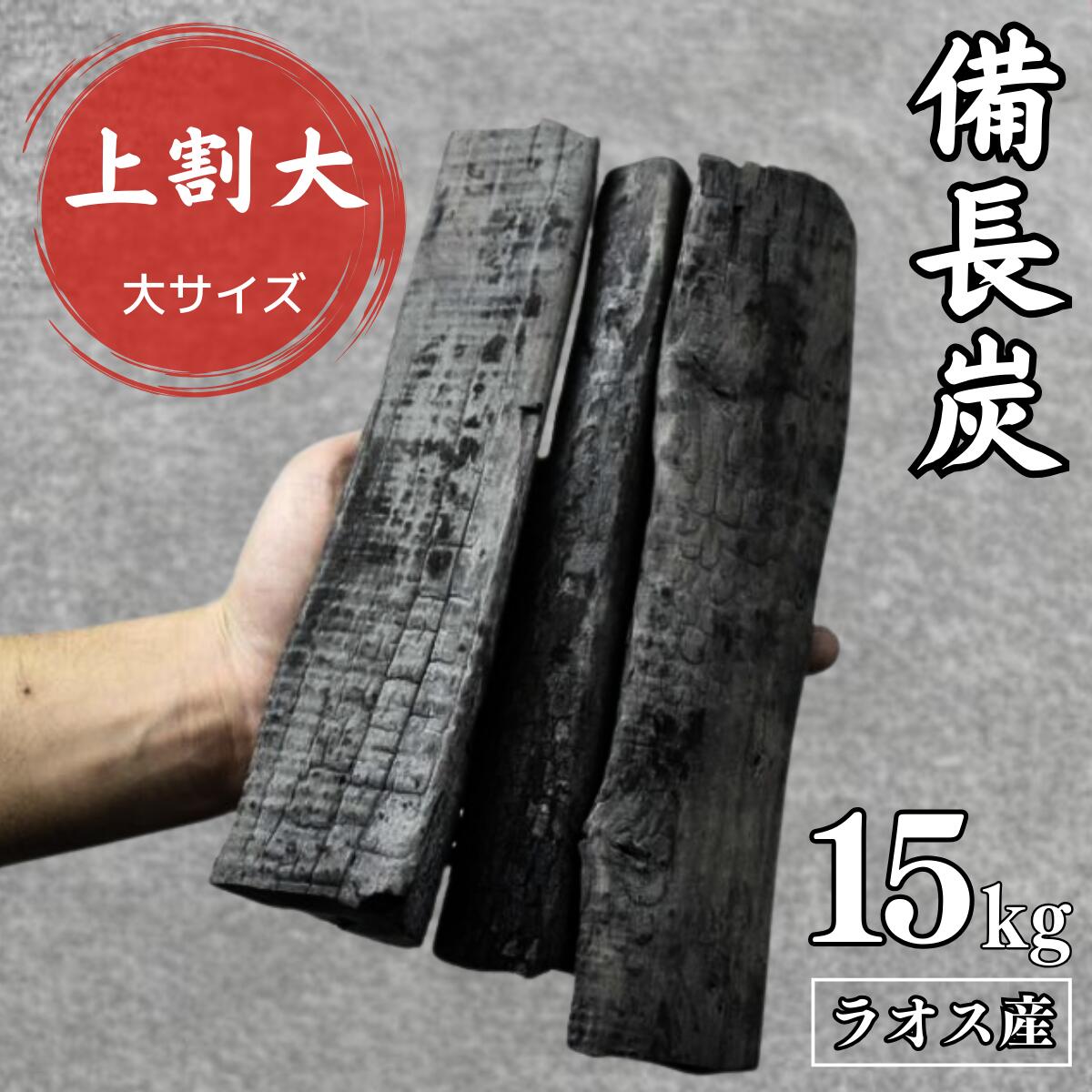 紀州備長炭　小炭　15kg 箱入り 高品質 楽天市場】[本場]紀州備長炭15kg(小サイズ・小炭)燃料炭 白炭