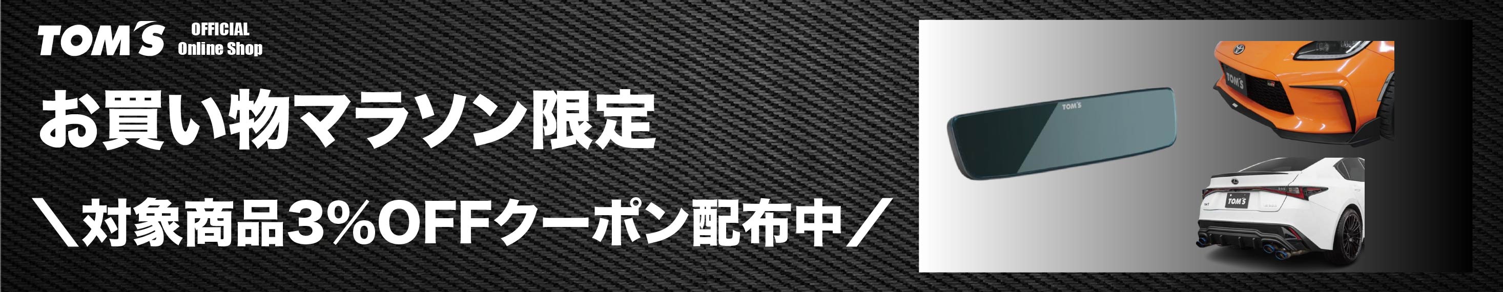TOM'Sスピードリミッターカット レクサスGSF RCF TOM'Sスピードリミッターカット【レクサスGSF/RCF用】