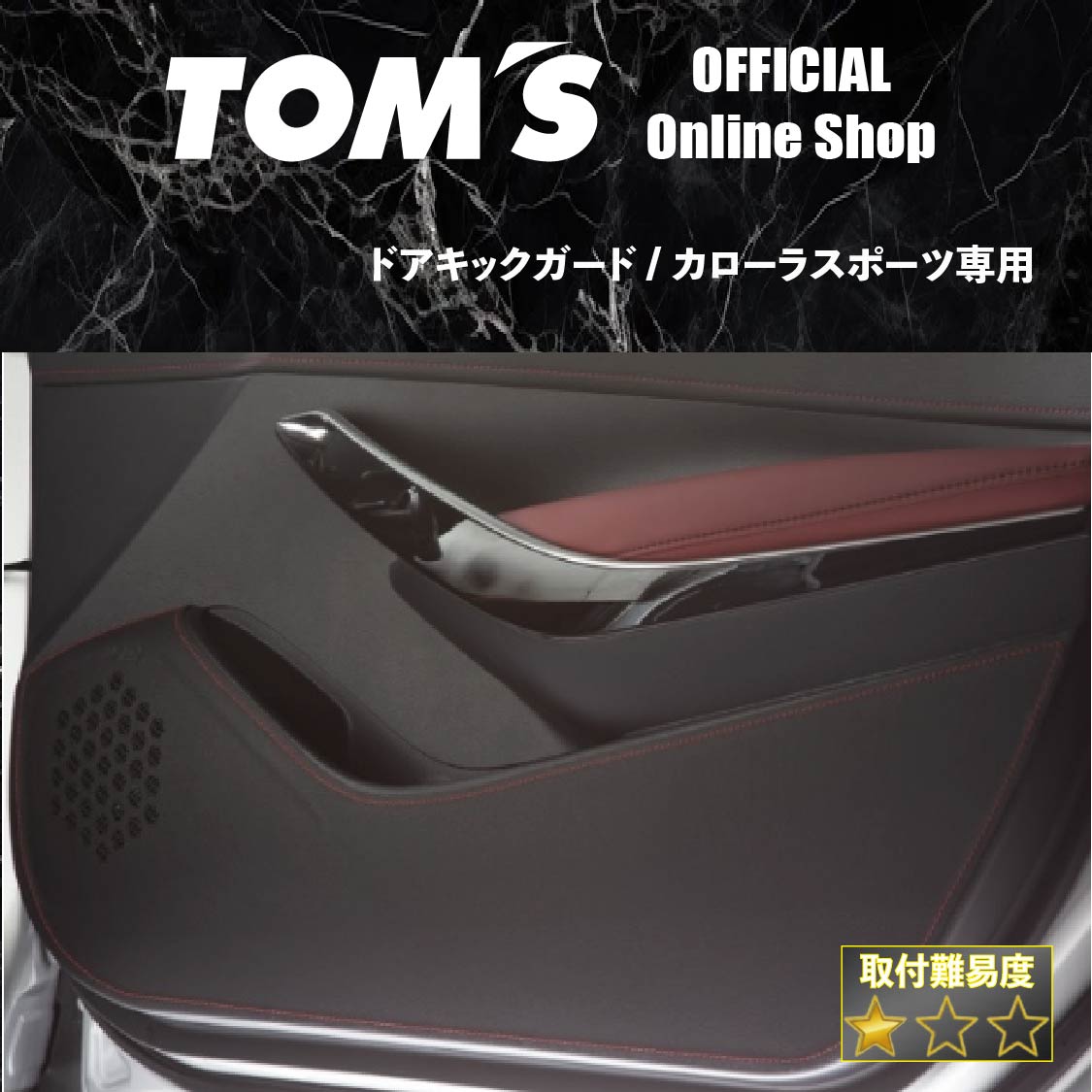 TOMS GR86 ドアキックプロテクター ZN8 GR86 ドアキックプロテクター ステッチカラー 白 | Autostyle