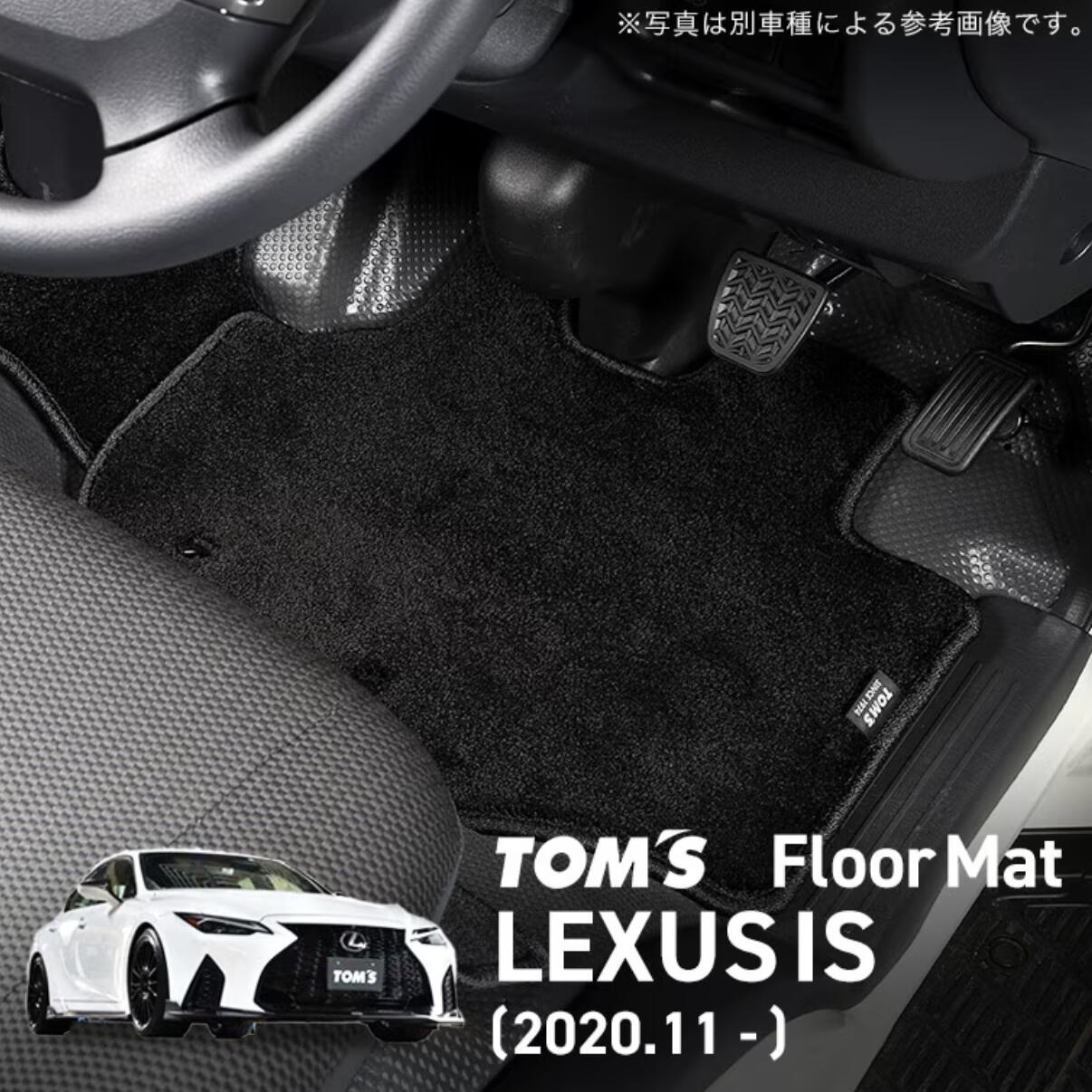 \マラソン3%OFF/ トムス フロアマット LEXUS IS レクサス ASE30 GSE31 AVE35 USE30 F SPORT ブラック 黒 専用設計 高密度 撥水 防水 滑り止め 車種専用 カスタム 内装 パーツ 08211-TAE35|トムス公式オンラインショップ