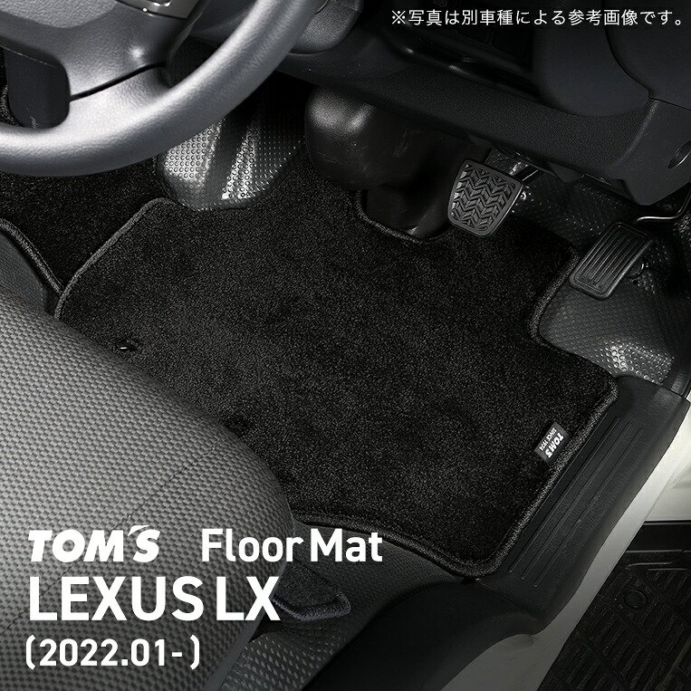 【TOM'S公式】 トムス フロアマット レクサス LX VJA310W 4人乗り 5人乗り 7人乗り | ブラック 黒 専用設計 高密度 撥水 防水 滑り止め 車種専用 カスタム 内装 パーツ｜トムス公式オンラインショップ