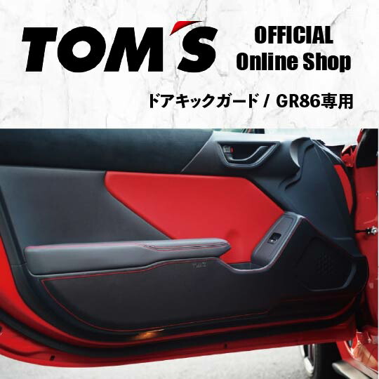 トヨタカローラ用トムス ドアキックプロテクター ZWE21/WNRE21用 ドアキックプロテクター新発売のご案内 カローラスポーツ
