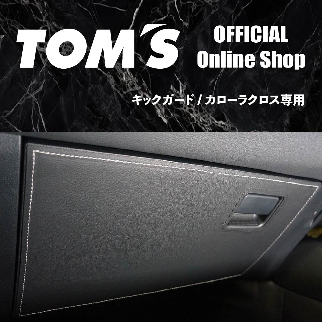 新品　TOM'S ドアキックプロテクター　カローラツーリング Amazon | TOM'S トムストヨタ カローラ ツーリング ドアキック