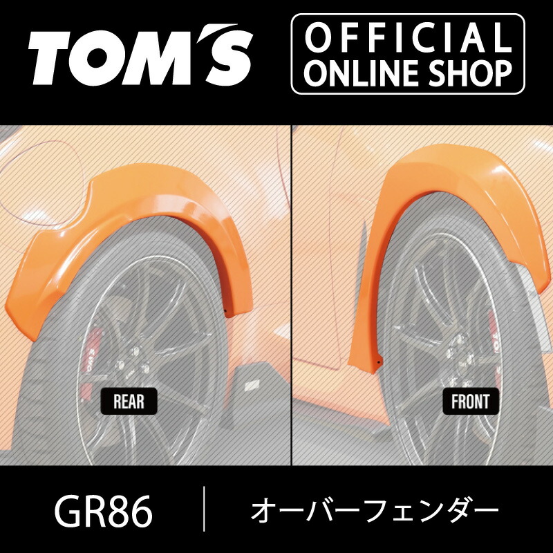 楽天市場】【GR86】オーバーフェンダー 素地 車用品 カー用品 カスタム 