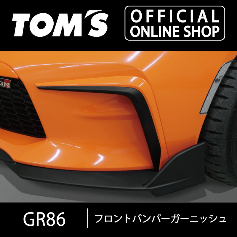 【楽天市場】【GR86】フロントバンパーガーニッシュ 車用品 カー