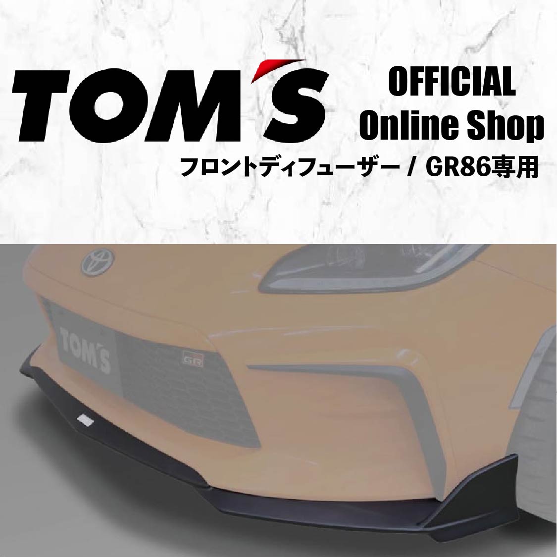 楽天市場】【GR86】フロントノーズ 車用品 カー用品 カスタム
