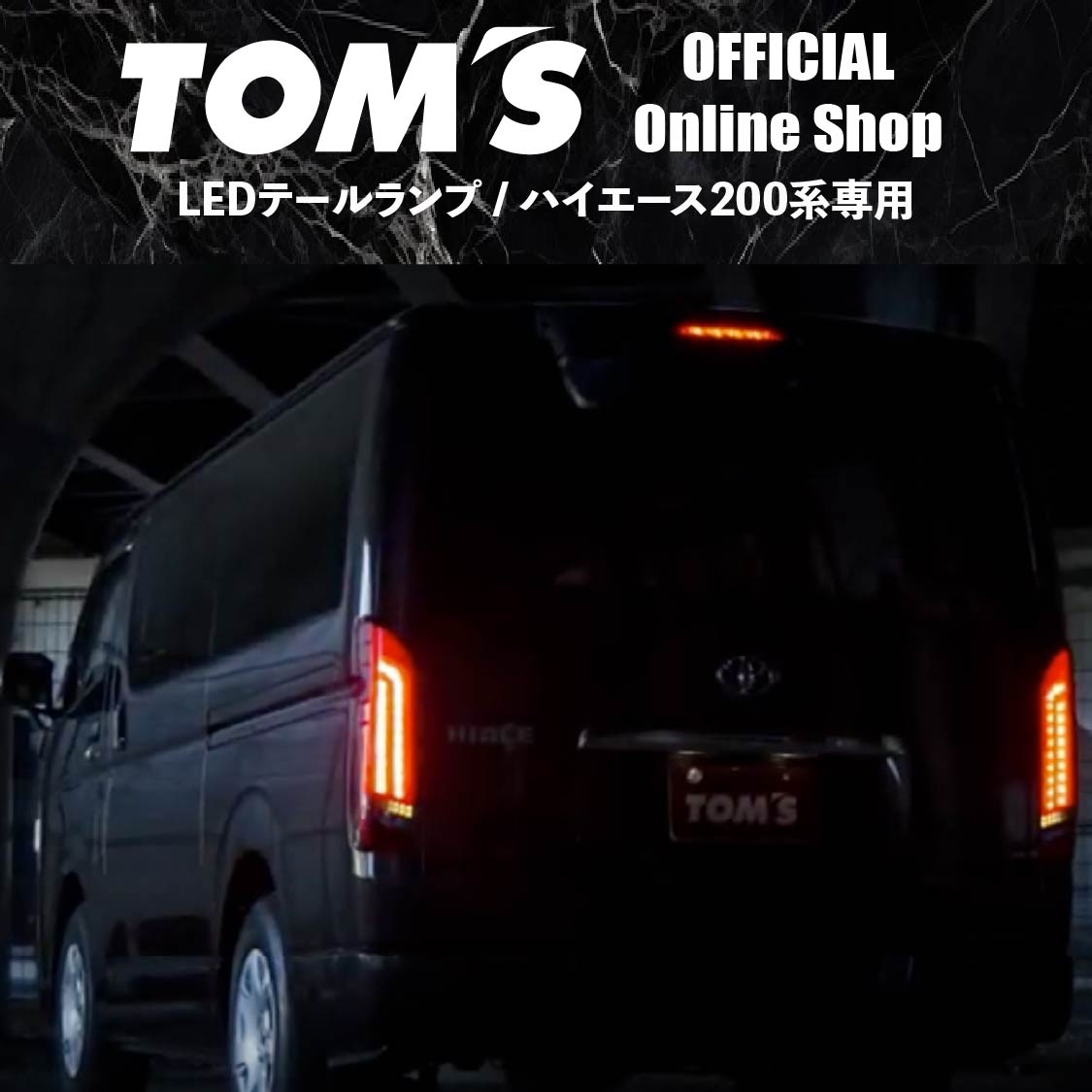 楽天市場】TOM'S LED TAIL LAMP SEQUENTIAL WINKER TYPE トヨタ